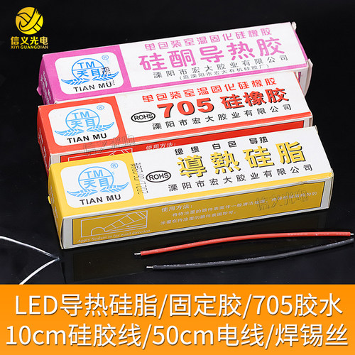 导热硅脂导热胶固定胶水