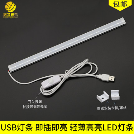 usb调光灯条led5v灯带充电宝长条灯管展柜衣柜橱柜宿舍寝室阅读灯