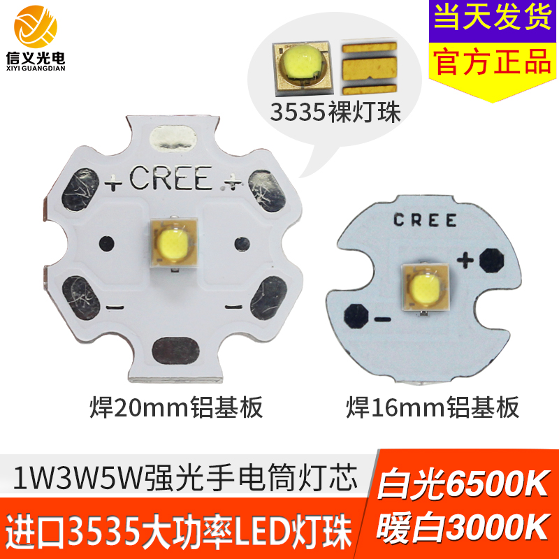 进口3535亮亮5W灯珠3w芯片射灯珠