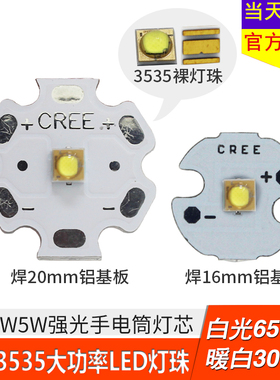 进口led灯珠大功率3535 3W5W白光5000K暖白光 LG手电筒灯芯球头