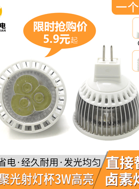 mr16灯杯led gu10 E27节能灯泡12V聚光射灯插针替代卤素灯杯射灯