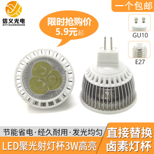 12v射灯MR16聚光gu10灯LED灯杯