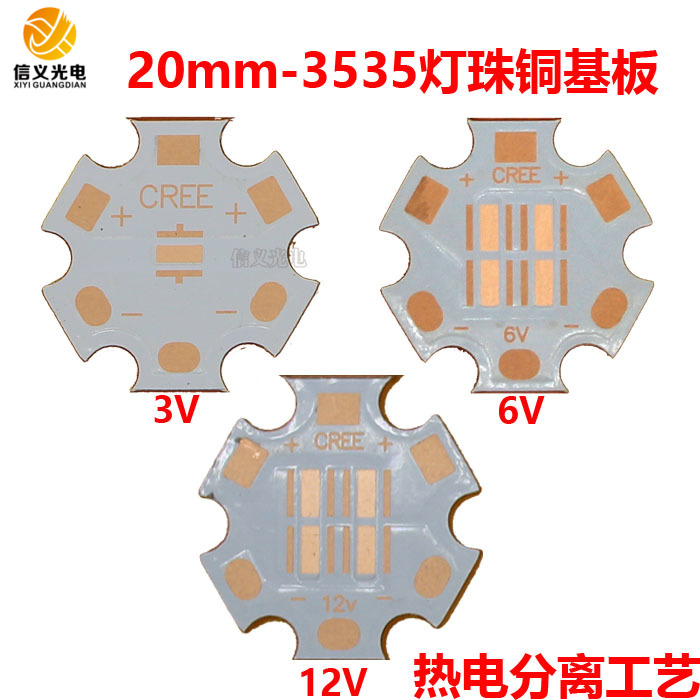 cree科锐6v12v热电分离铜基板