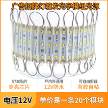 led模组12V防水3灯5730贴片户外广告灯箱发光招牌字光源灯条灯带