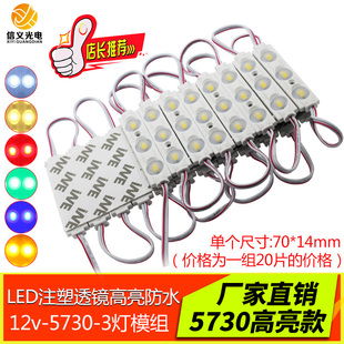 防水LED模组 发光字 3灯 灯箱招牌 广告字高亮 5730注塑模组 12V