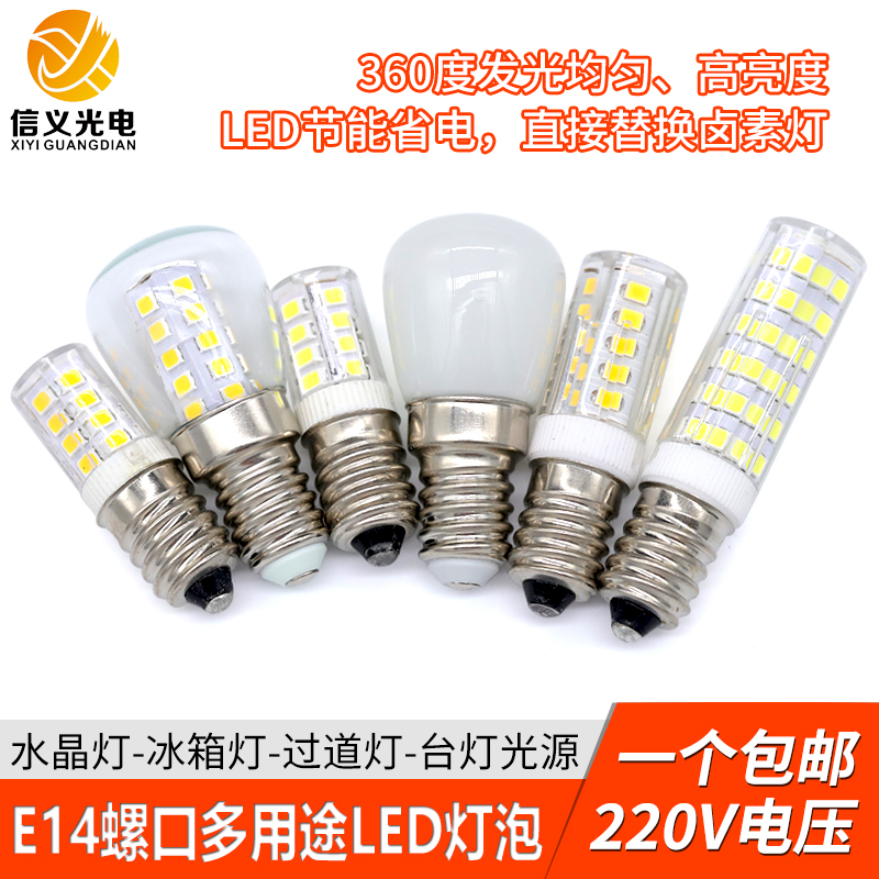 led灯泡3w5w7w220v冰箱卤素