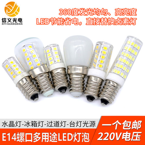 led灯泡3w5w7w220v冰箱卤素