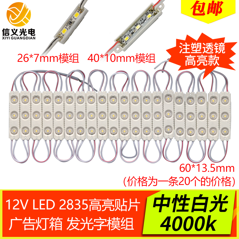 2835高亮防水12V4000k模组灯