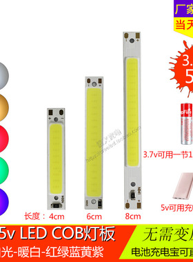 COB灯珠3.7v3W灯板18650电池5v充电宝usb长方形led硬灯条12v光源