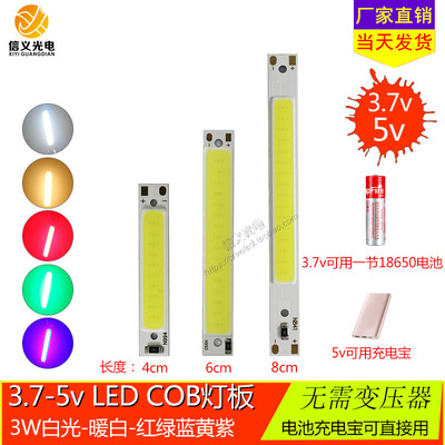 COB灯珠3.7v3W灯板18650电池5v移动充usb长方形led硬灯条12v光源