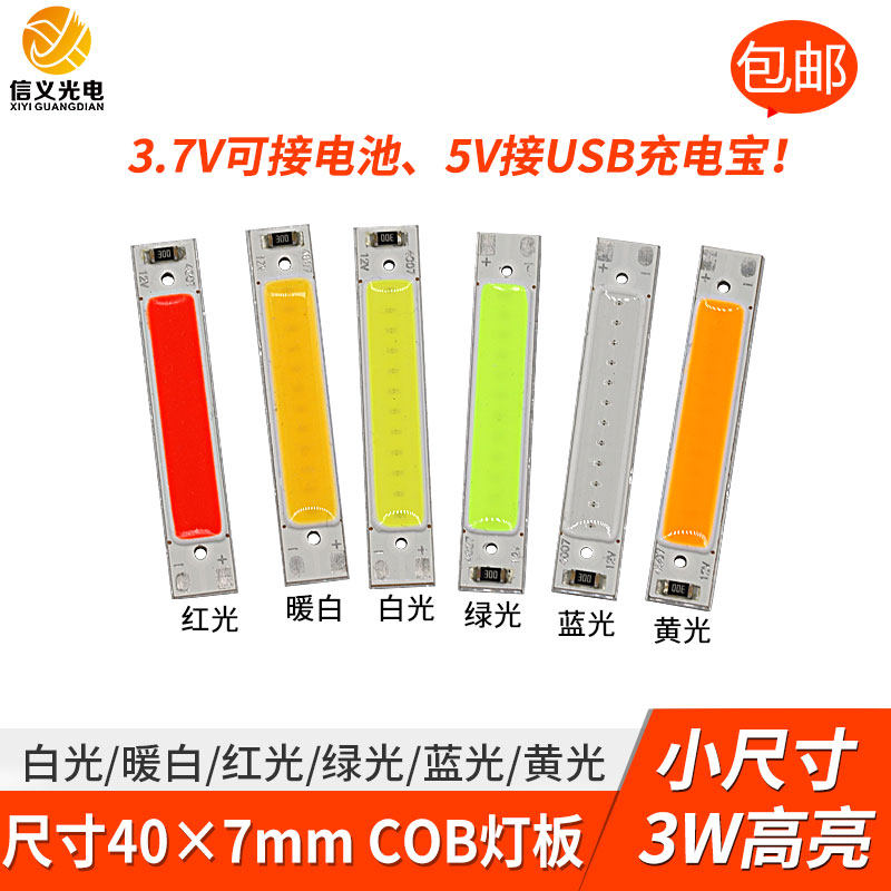 24v12v灯条led 3.7v细灯板电池灯5v充电宝usb灯条cob光源3w 40mm