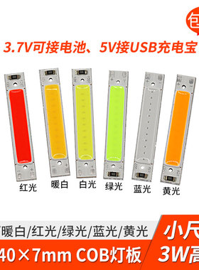 12v灯条led 3.7v细灯板18650电池5v充电宝usb灯条cob光源3w 40mm