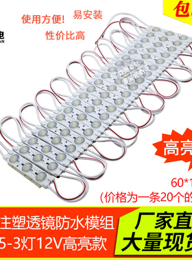 led高亮模组12V防水3灯2835注塑透镜广告灯箱发光招牌字光源灯条