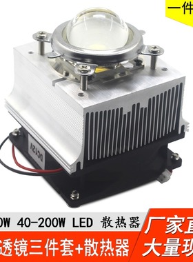 LED 散热器30W50W100W大功率LED散热器加风扇12V 44mm玻璃透镜