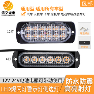 led长条射灯12伏24V改装 汽车日行灯货车爆闪警示灯频闪腰灯侧边灯