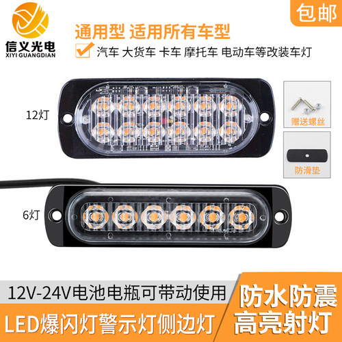 led长条射灯12伏24V改装汽车日行灯货车爆闪警示灯频闪腰灯侧边灯 - 封面