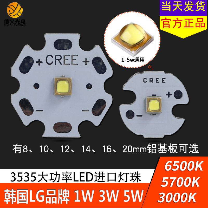 进口韩国LG 3535大功率LED灯珠1W 3W 5W冷白光暖光CREE XPG XPE-封面