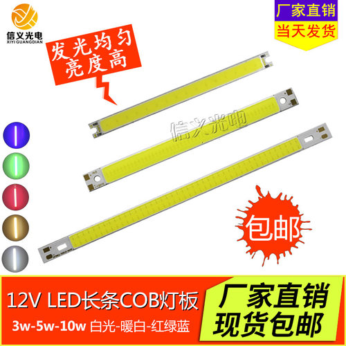 led长方形cob10w硬灯条