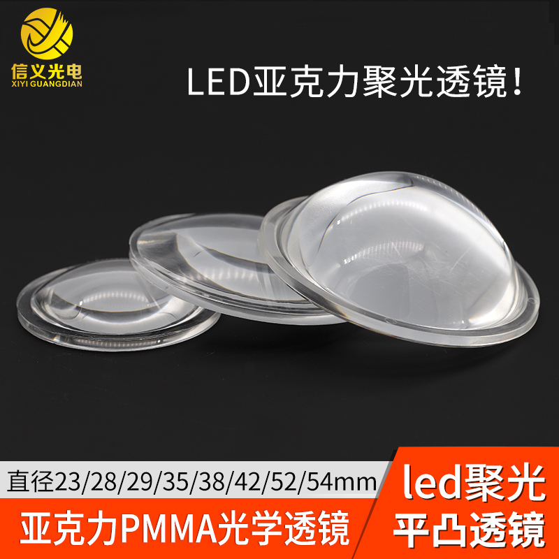 聚光亚克力led灯珠平凸透镜透明