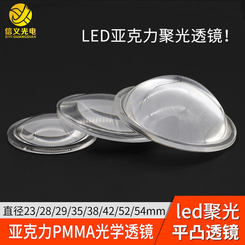 平凸透镜亚克力聚光四叶草29mm20