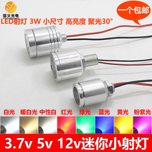 LED小射灯3.7V电池灯5V充电宝聚光12v射灯3W灯珠螺丝灯usb灯24v