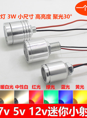 LED小射灯3.7V电池灯5V充电宝聚光12v射灯3W灯珠螺丝灯usb灯24v