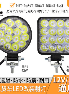 led射灯超高亮12伏24V汽车货车铲叉车 电动摩托改装前大灯倒车灯