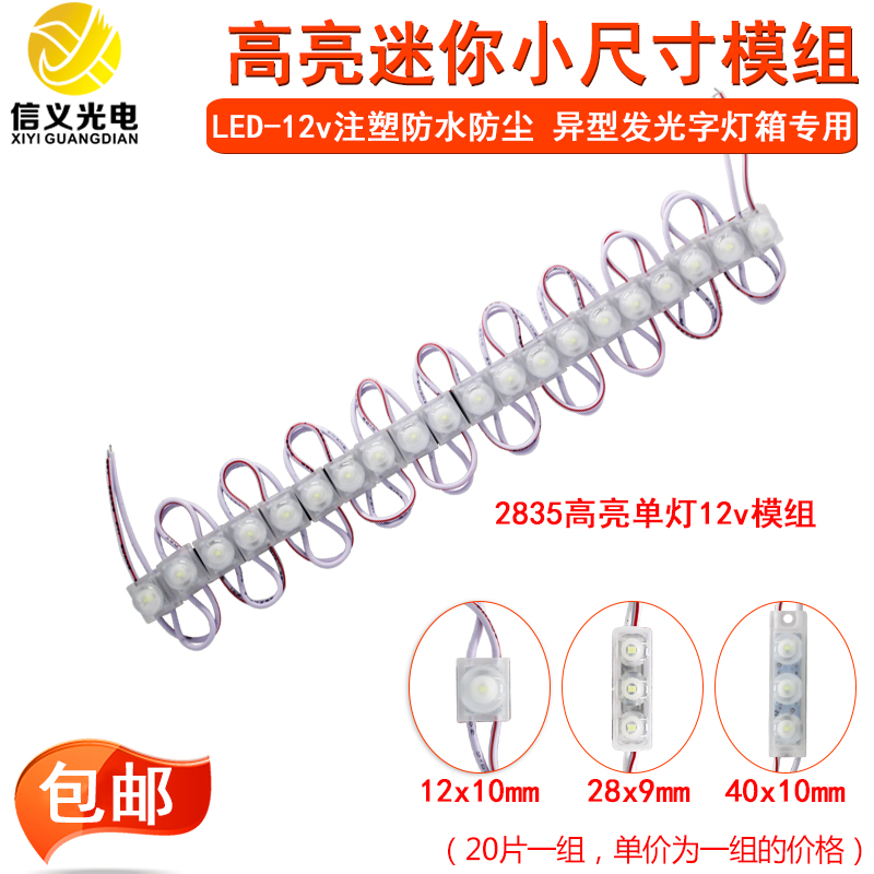 led模组12V2835单灯2灯3灯防水高亮小尺寸光源广告招牌迷你发光字