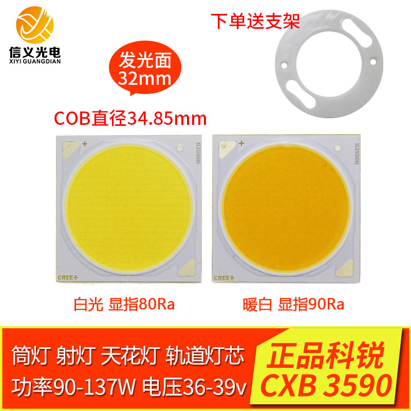 科锐CXB3590 cree COB灯珠 90-137w led射灯芯高显指90 100w光源