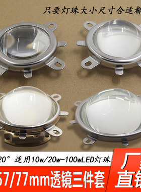 LED玻璃聚光透镜 44mm透镜 反光杯光学透镜套装50W100w灯珠聚光镜