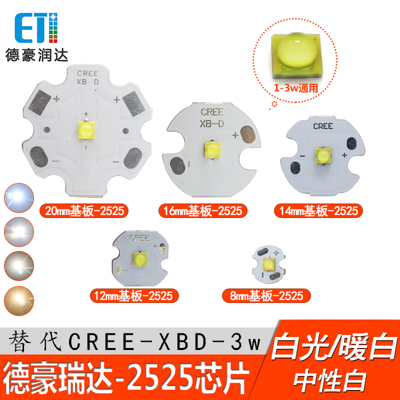 2525XBD灯珠3w灯芯光源射灯手电