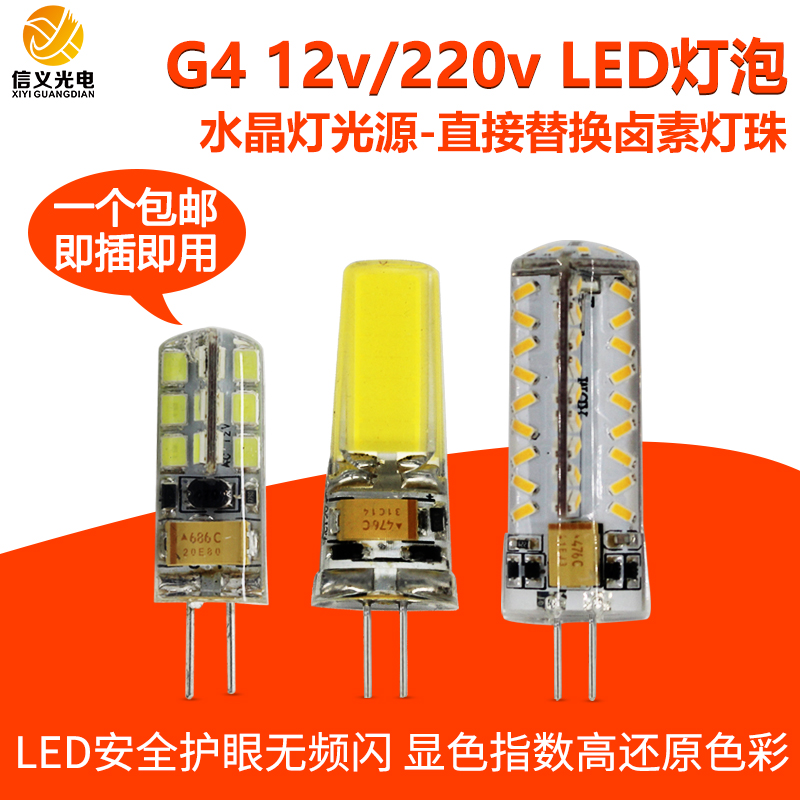 G4两针LED节能灯泡2W 4W插针12V 220V插脚泡镜前灯水晶灯吊