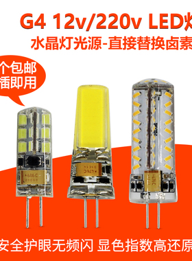 G4两针LED节能灯泡2W 4W插针12V 220V插脚泡镜前灯水晶灯吊灯灯珠