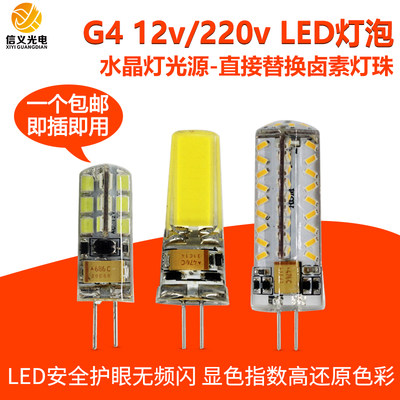 G4两针led灯泡12v220v插针插脚泡