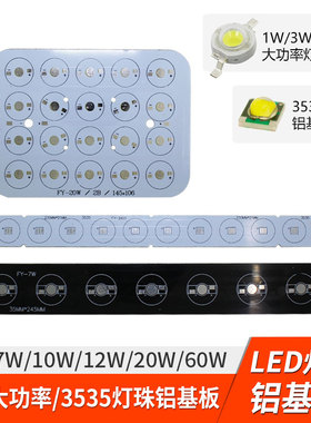 30CM长条铝基板 LED铝基板线路板PCB 1W3W灯珠长方形3535长条铝板