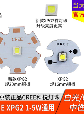 美国科锐CREE XPG2 S3 3W 5W LED灯珠 大功率手电3535灯珠灯芯