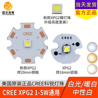 美国科锐CREE XPG2 S3 3W 5W LED灯珠 大功率手电3535灯珠灯芯