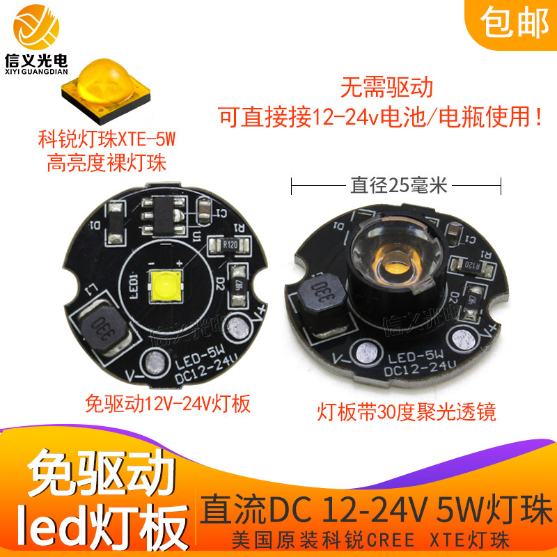 12v伏led灯板光源cree灯珠XTE高亮3W大功率直流24V改装强光射灯芯