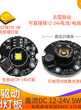 12v伏led灯板光源12v灯珠XTE高亮3W大功率直流24V改装强光射灯芯