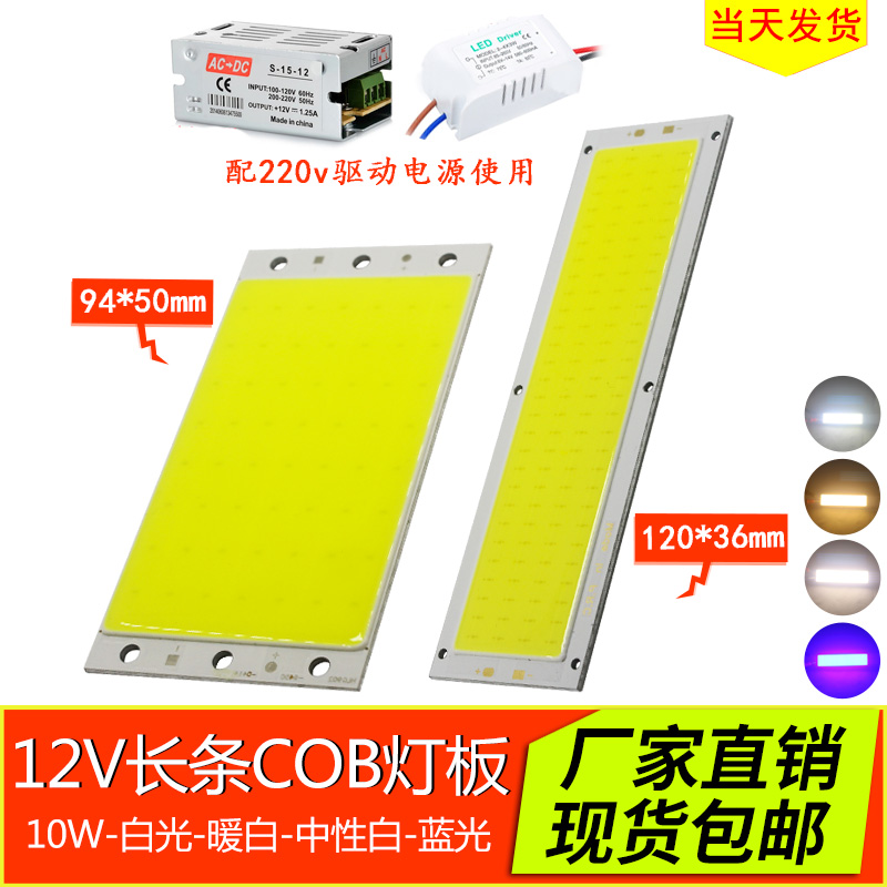 白光长方形12vcobled灯珠
