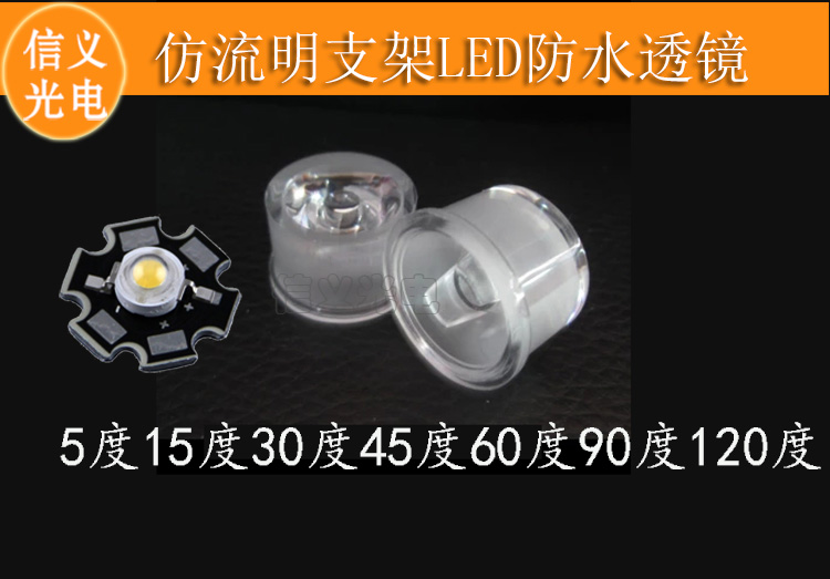 30度led防水一体120度20mm聚光镜