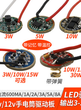 手电LED驱动板3.7v 7.4v12v电池驱动 3w 5w10w15w30w大功率灯1档
