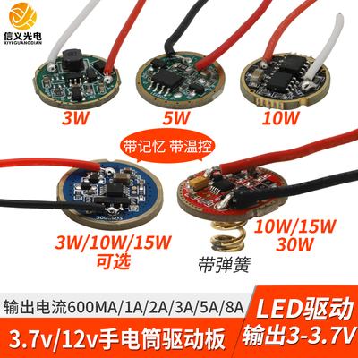 手电LED驱动板3.7v 7.4v12v电池驱动 3w 5w10w15w30w大功率灯1档