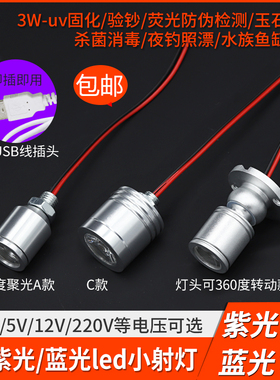 365nm紫光灯uv固化验钞玉石395钓鱼夜钓专用usb小射灯3w385紫外
