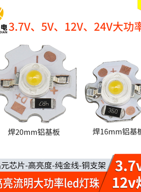 3W高亮晶元大功率灯板直流3.7V5V12伏电池手电筒灯芯led灯珠24v