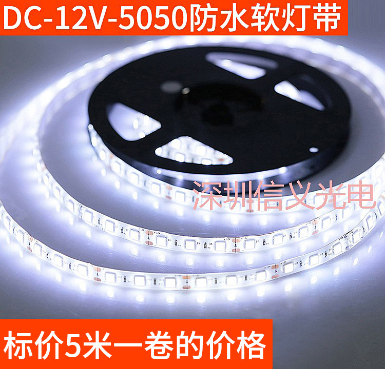 led长条灯 12V防水灯带 led灯长条贴片灯板led装饰彩色灯带软灯条