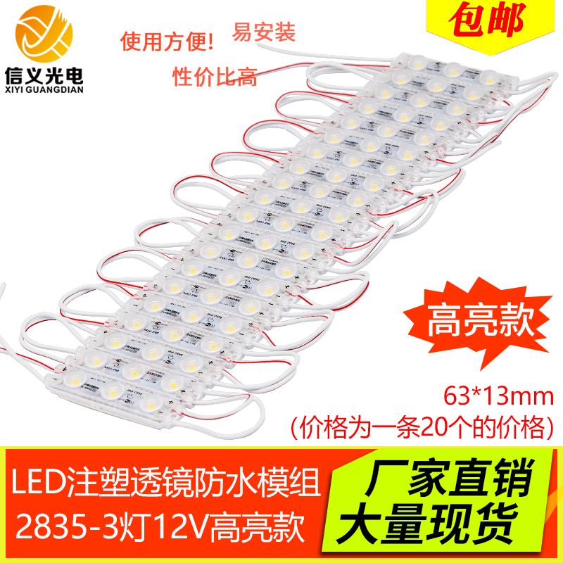 led高亮模组12V3灯2835注塑透镜