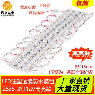 高亮led模组12v防水发光字2835贴片3灯注塑透镜广告灯箱招牌灯条