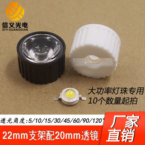 20mm LED光面聚光流明透镜5 15 30 60 90 120度1W 3W大功率灯珠黑