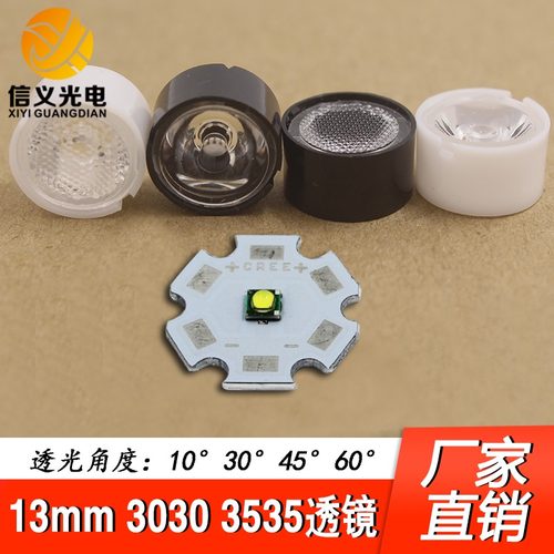 3535小透镜13mm聚光镜1030度光面